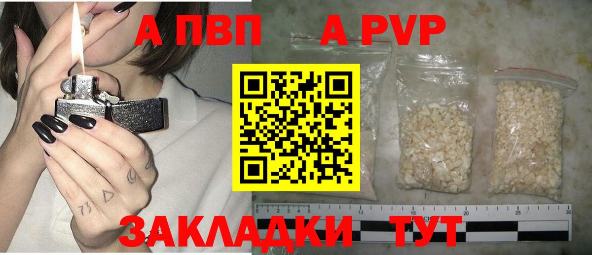 Альфа ПВП СК  где продают наркотики  A PVP кристаллы  Саянск  Вход с VPN 