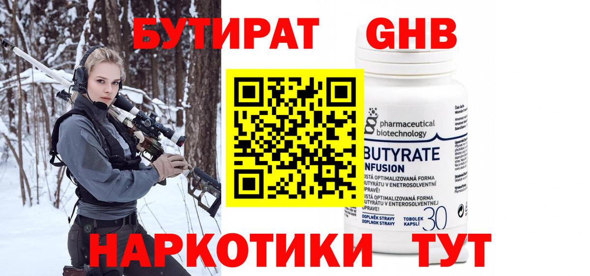 Саянск  Бутират вода  Вход с VPN 