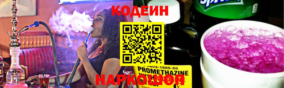 Саянск  Кодеиновый сироп Lean напиток Lean (лин)  Вход с VPN  Codein напиток Lean (лин) 