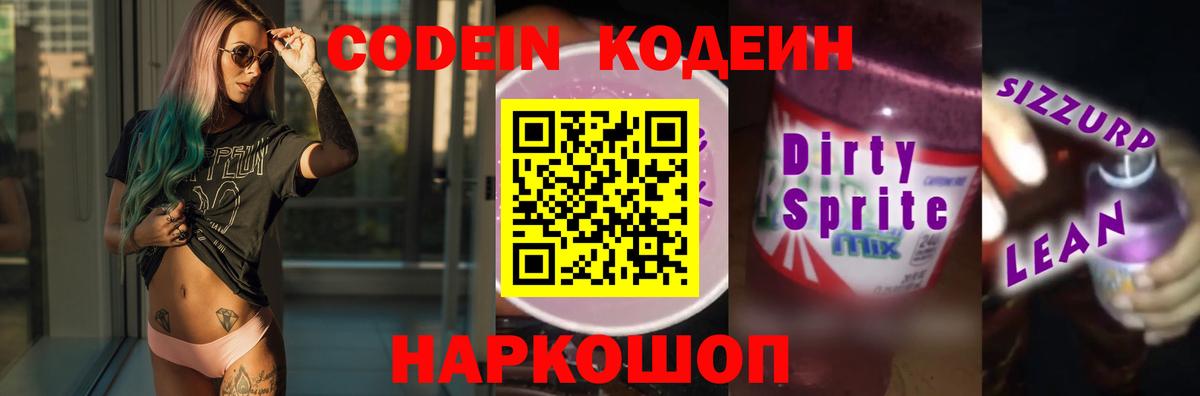 Codein Purple Drank Саянск