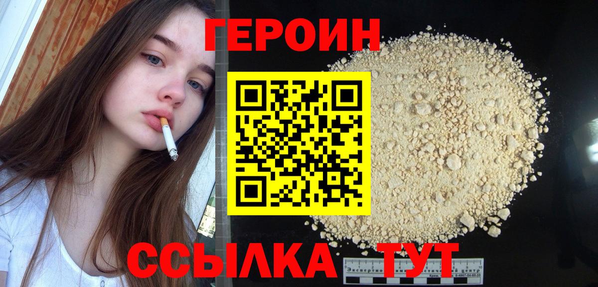 Саянск  Героин белый  ГЕРОИН  Вход с VPN 