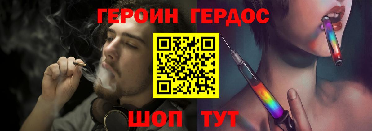 ГЕРОИН белый Саянск