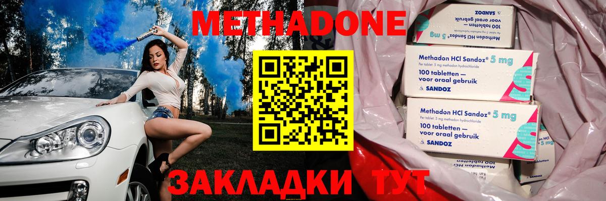 МЕТАДОН methadone  МЕТАДОН methadone  Вход с VPN  Саянск 