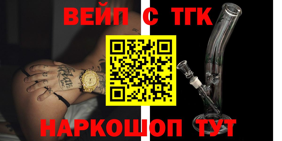Дистиллят ТГК вейп с тгк Саянск